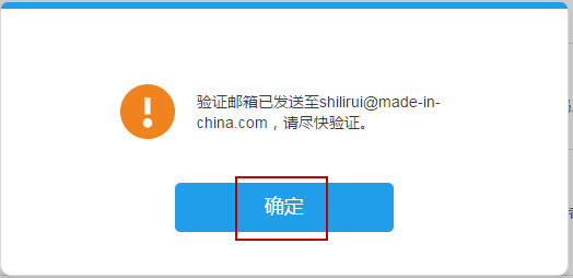 确定邮箱验证 确定邮箱验证