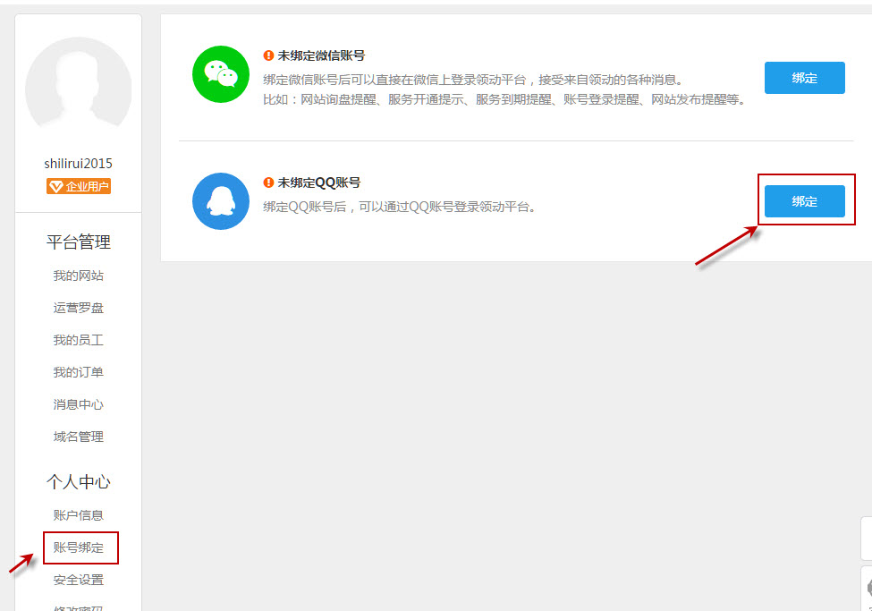 绑定QQ 绑定QQ